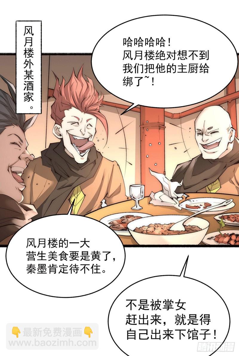 第193话 成功打入内部！-第198话
