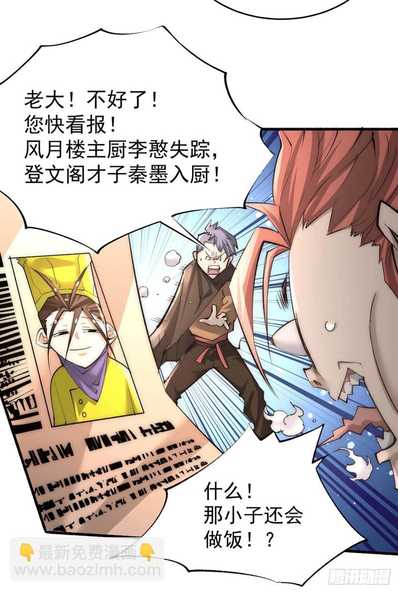 第193话 成功打入内部！-第198话