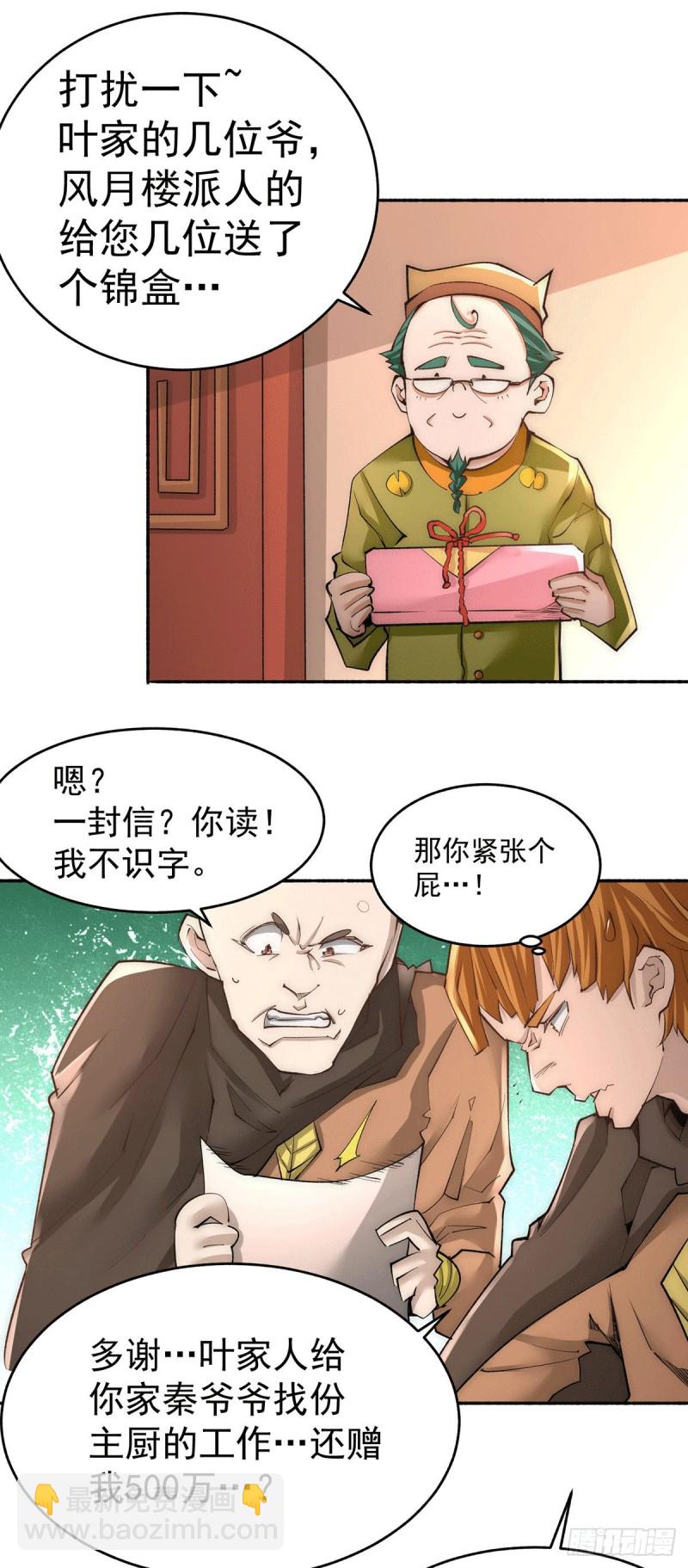 第193话 成功打入内部！-第198话