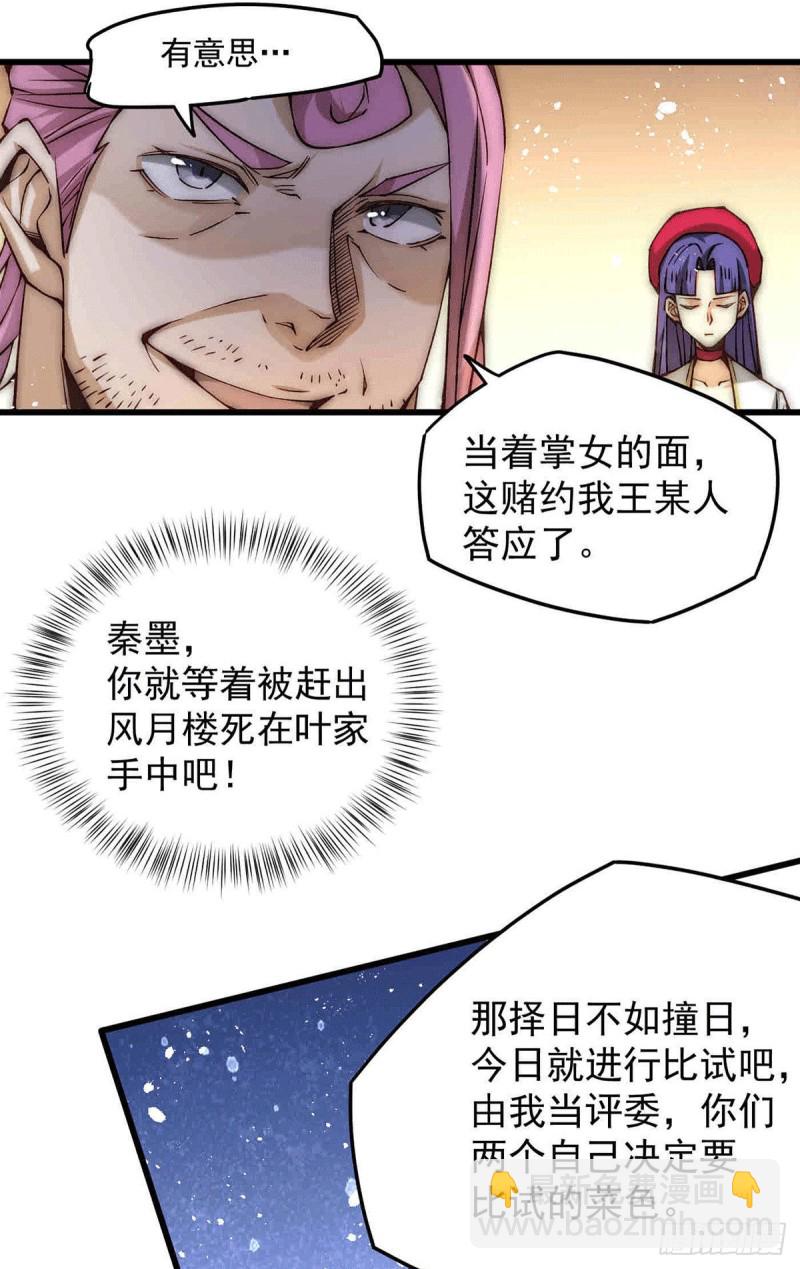 第193话 成功打入内部！-第198话