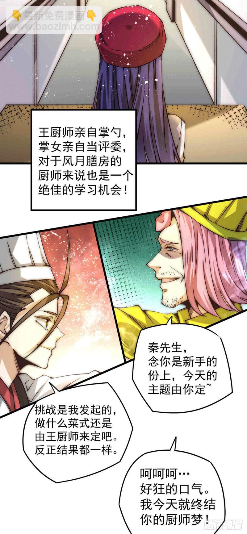 第193话 成功打入内部！-第198话