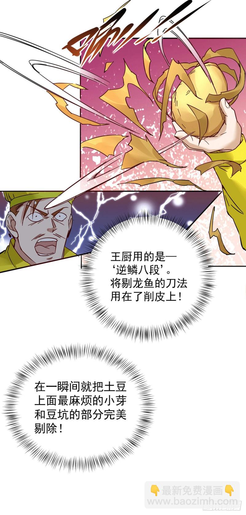 第193话 成功打入内部！-第198话