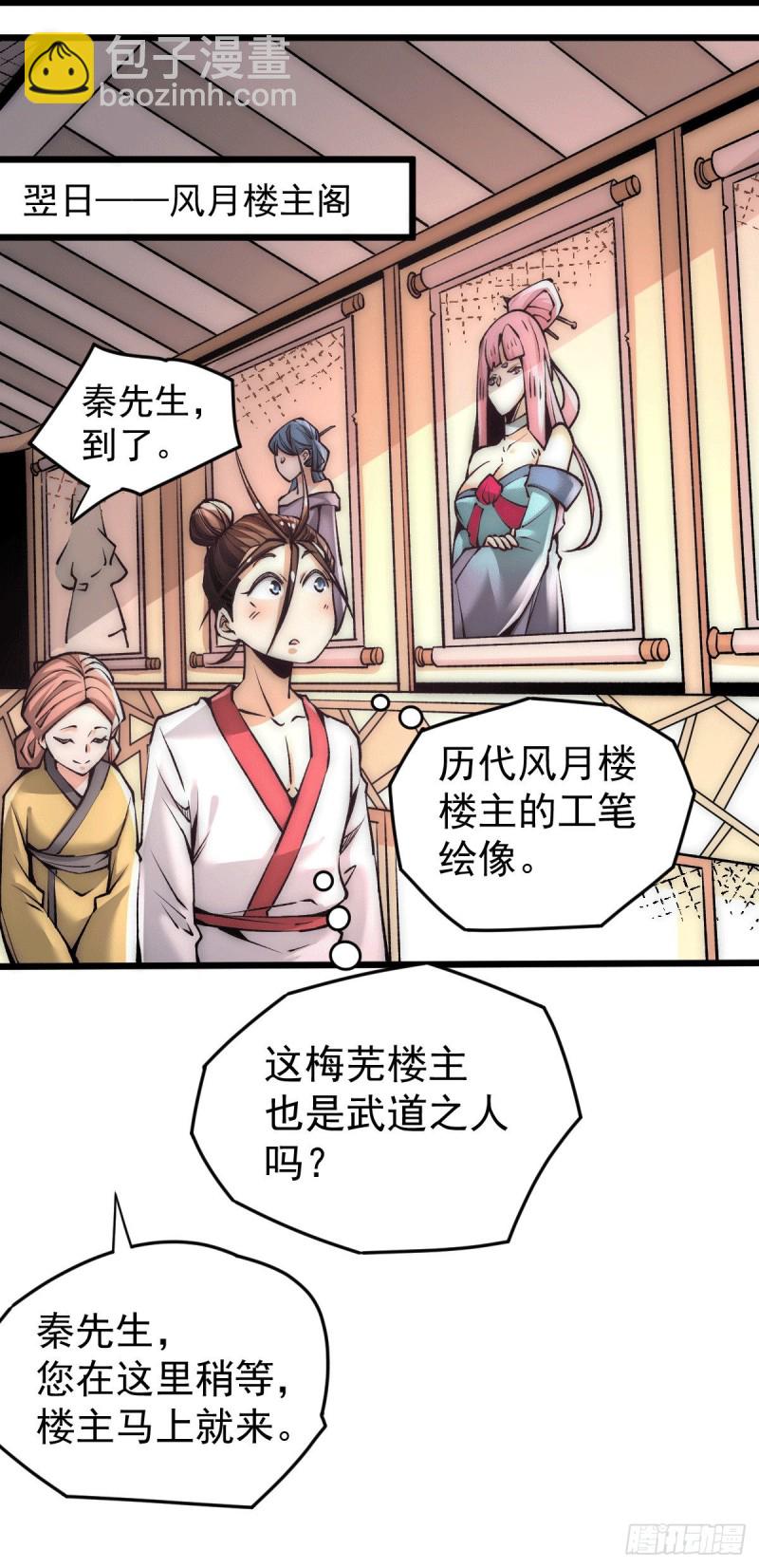第195话 叫我梅姨吧-第200话