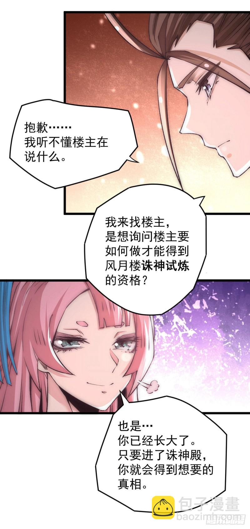 第195话 叫我梅姨吧-第200话
