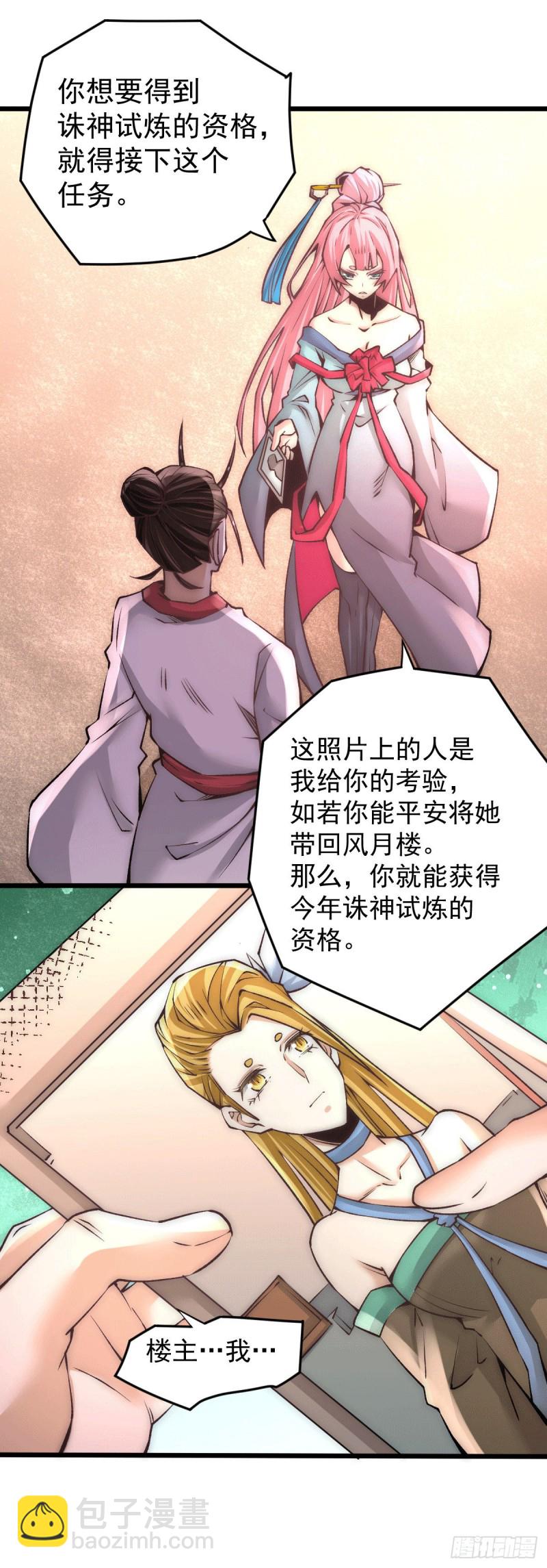 第195话 叫我梅姨吧-第200话