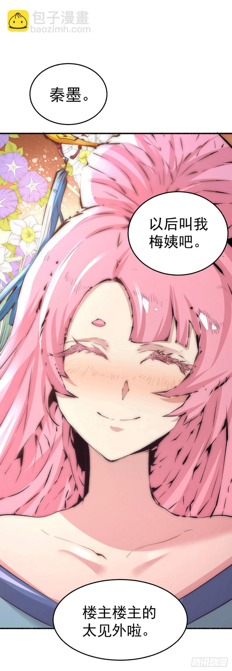 第195话 叫我梅姨吧-第200话