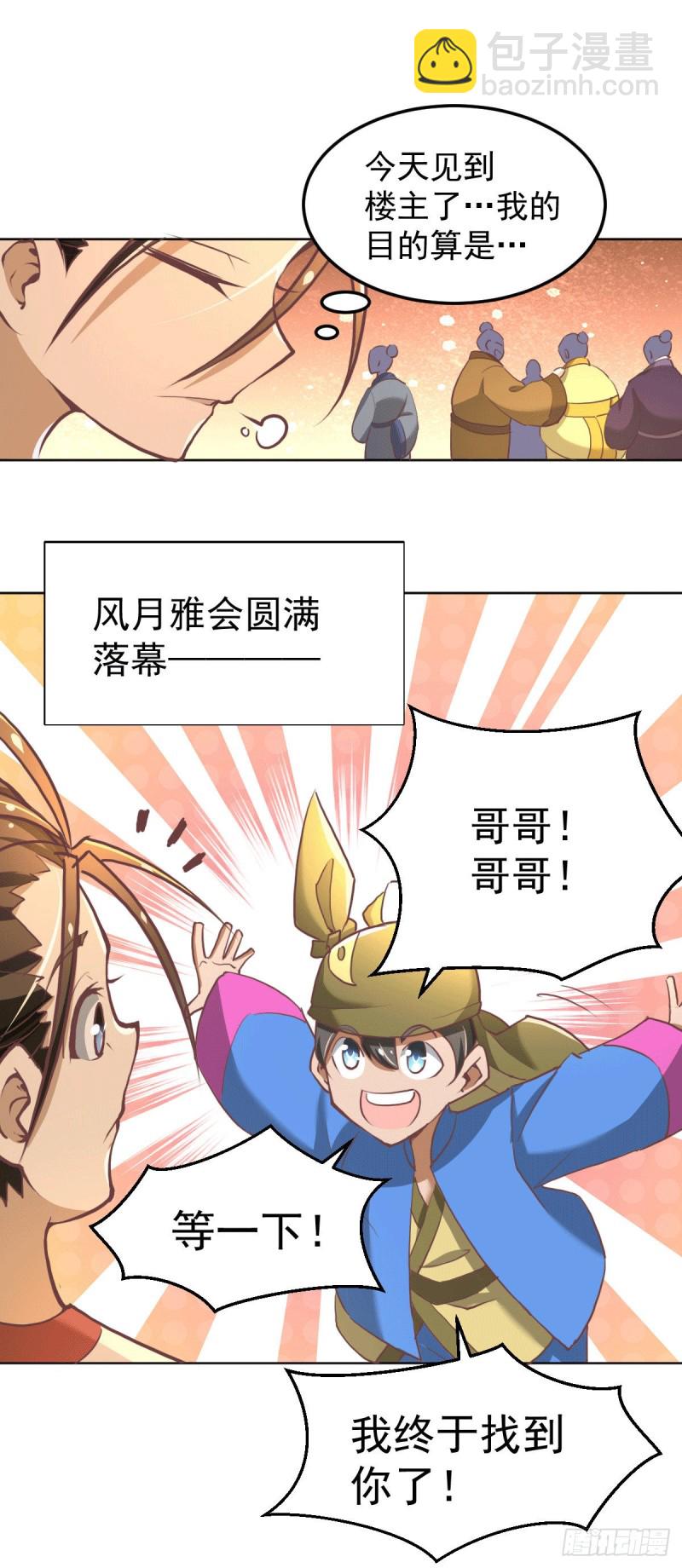 第195话 叫我梅姨吧-第200话