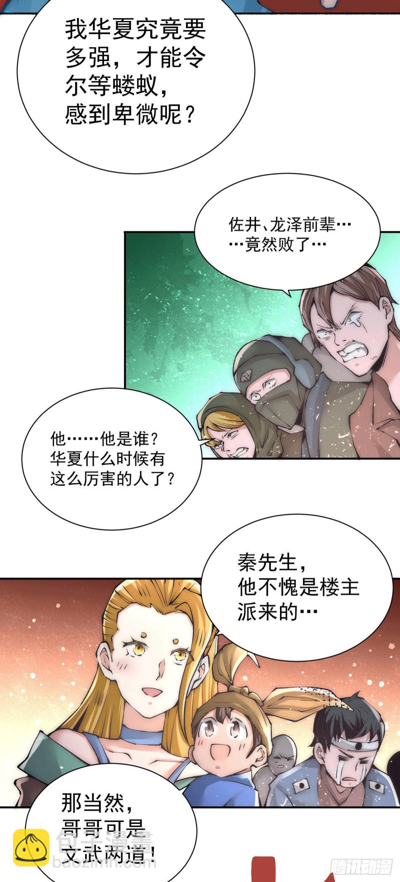 第201话 雪神滕六-第206话