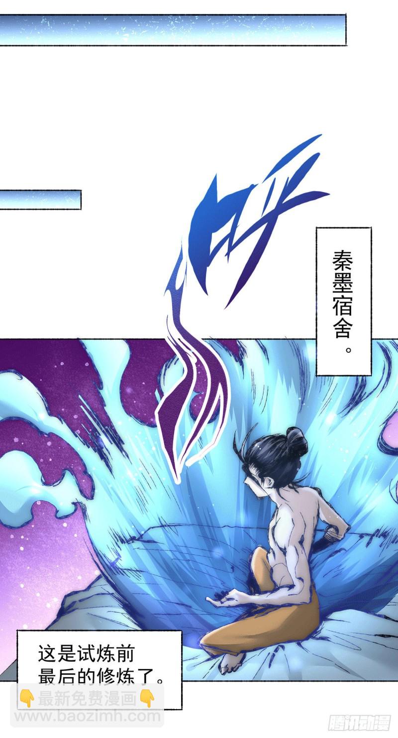 第203话 最后的试炼-第208话