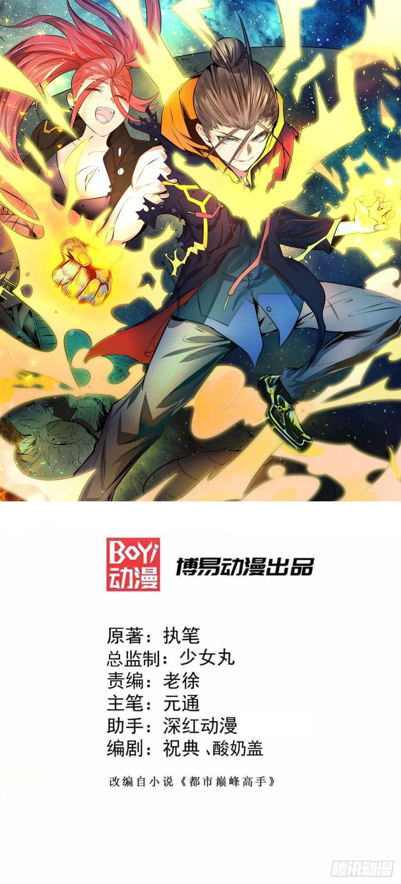 第205话 你想要的公平？-第210话