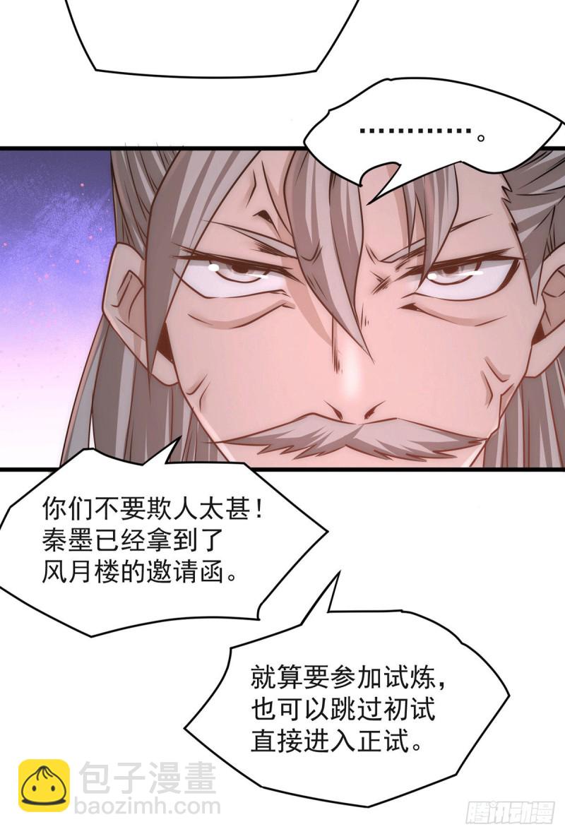第205话 你想要的公平？-第210话