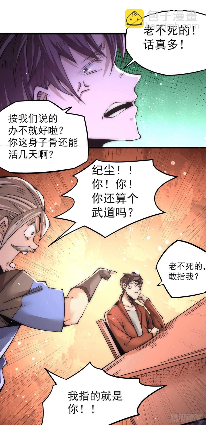 第205话 你想要的公平？-第210话