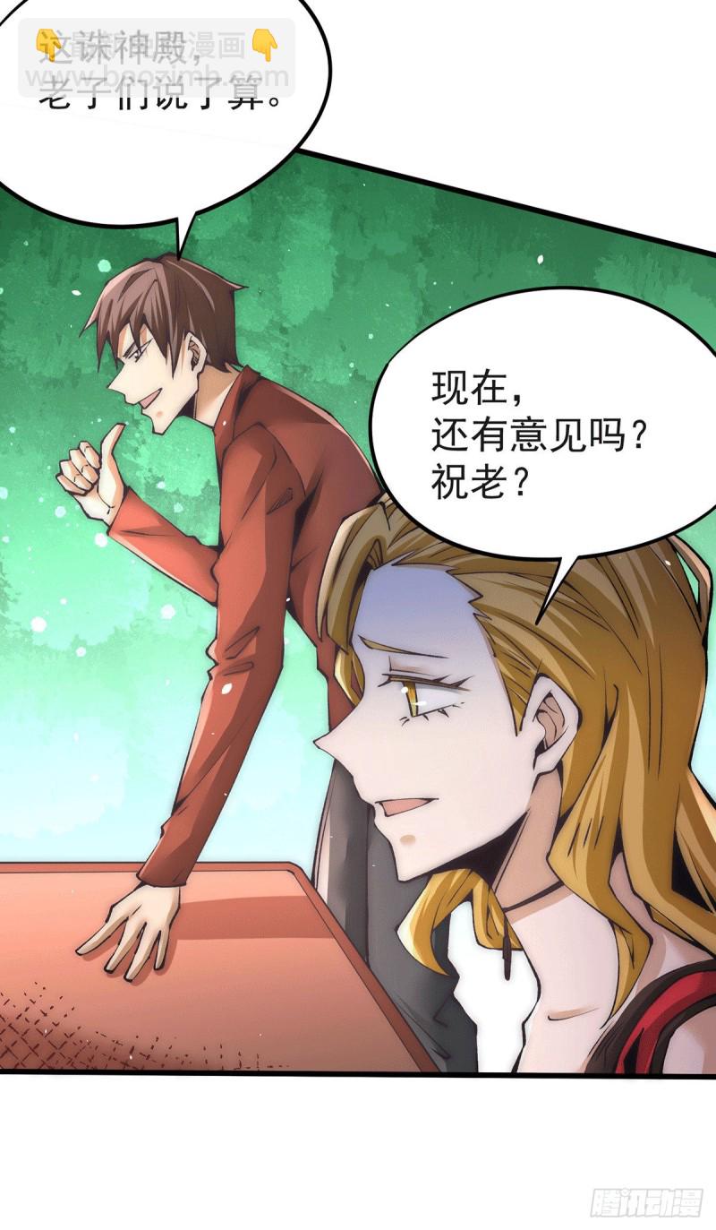 第205话 你想要的公平？-第210话