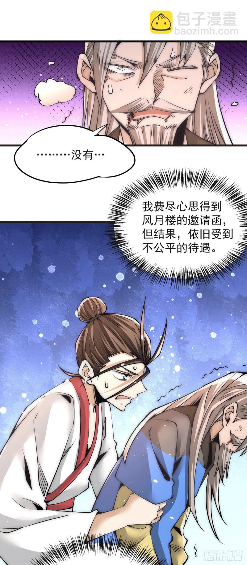 第205话 你想要的公平？-第210话