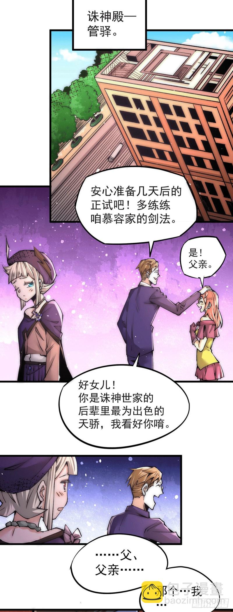 第205话 你想要的公平？-第210话