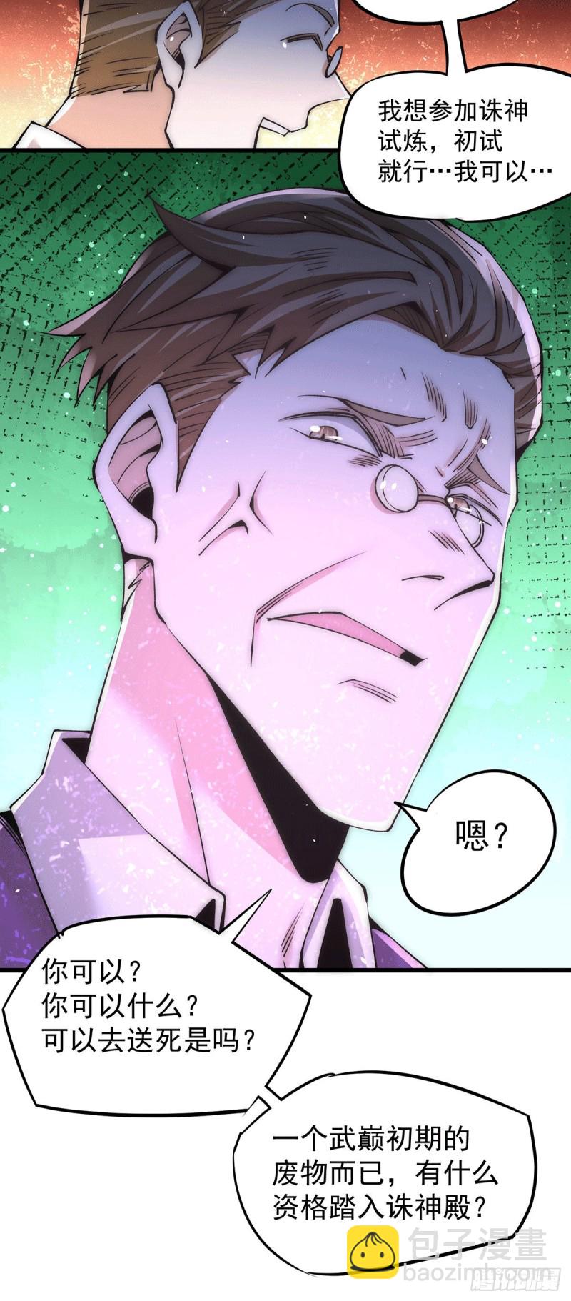 第205话 你想要的公平？-第210话