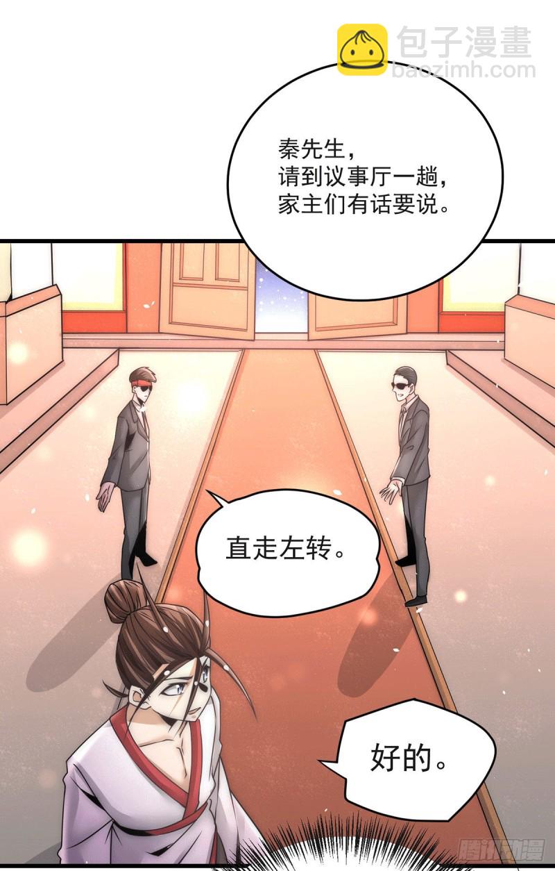 第205话 你想要的公平？-第210话