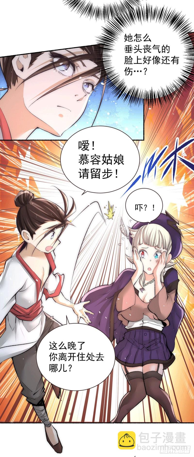 第205话 你想要的公平？-第210话
