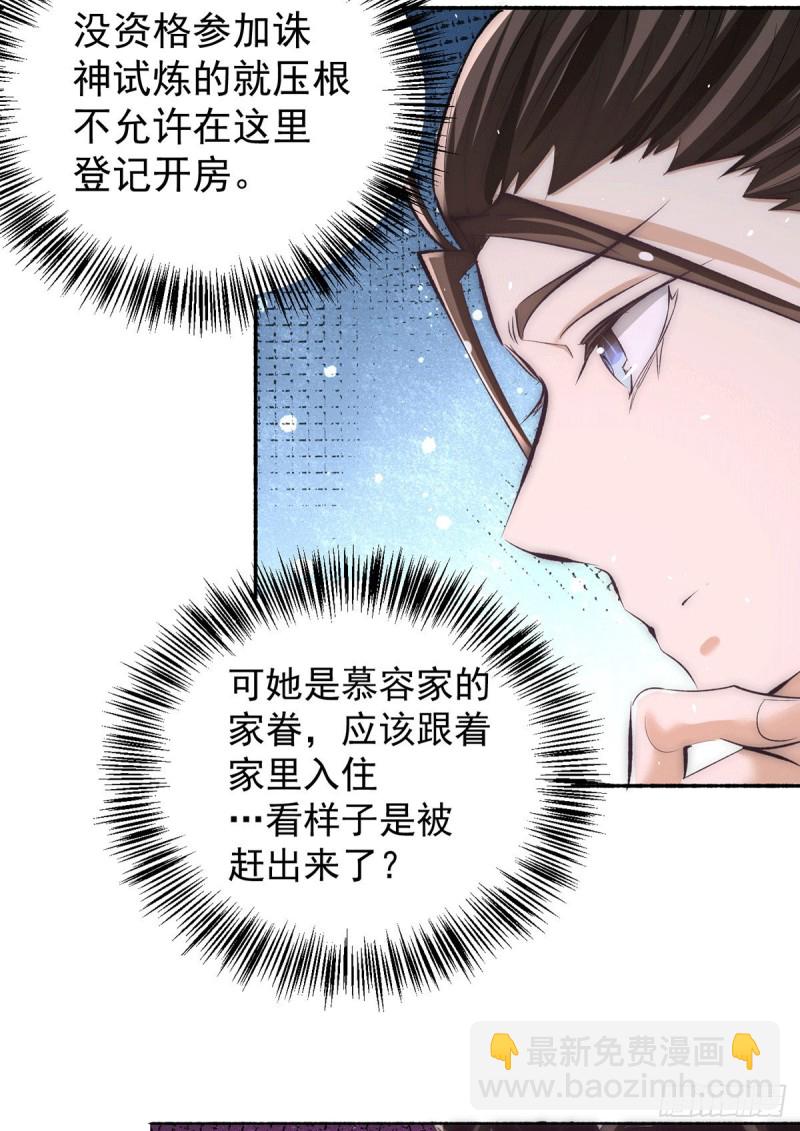 第205话 你想要的公平？-第210话
