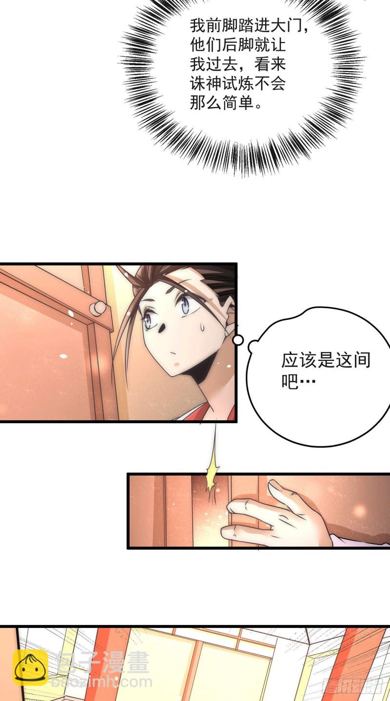 第205话 你想要的公平？-第210话