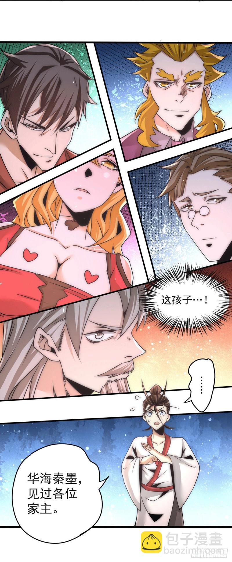第205话 你想要的公平？-第210话