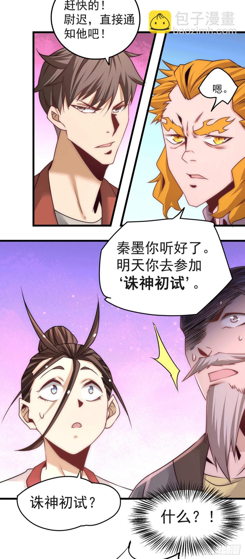 第205话 你想要的公平？-第210话