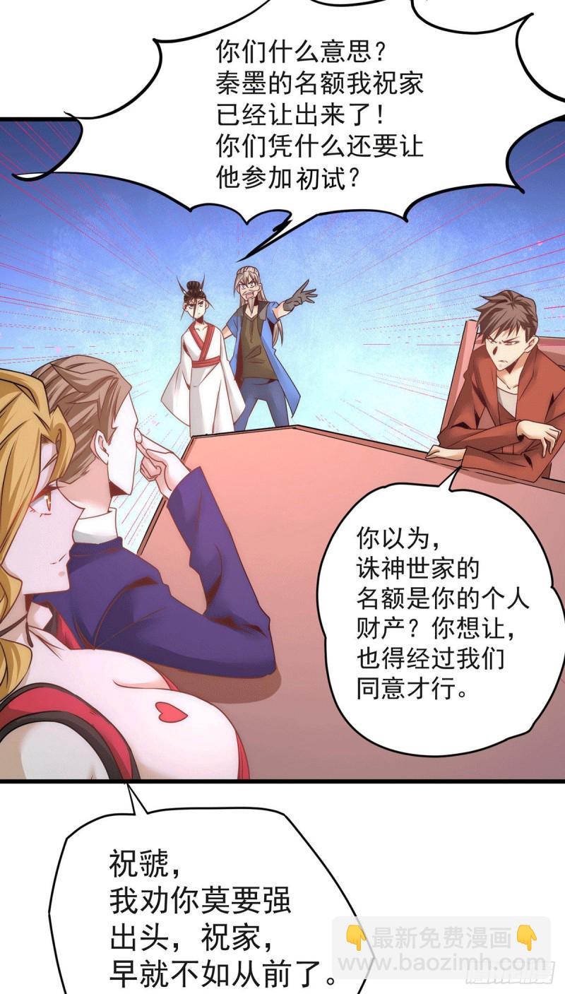 第205话 你想要的公平？-第210话