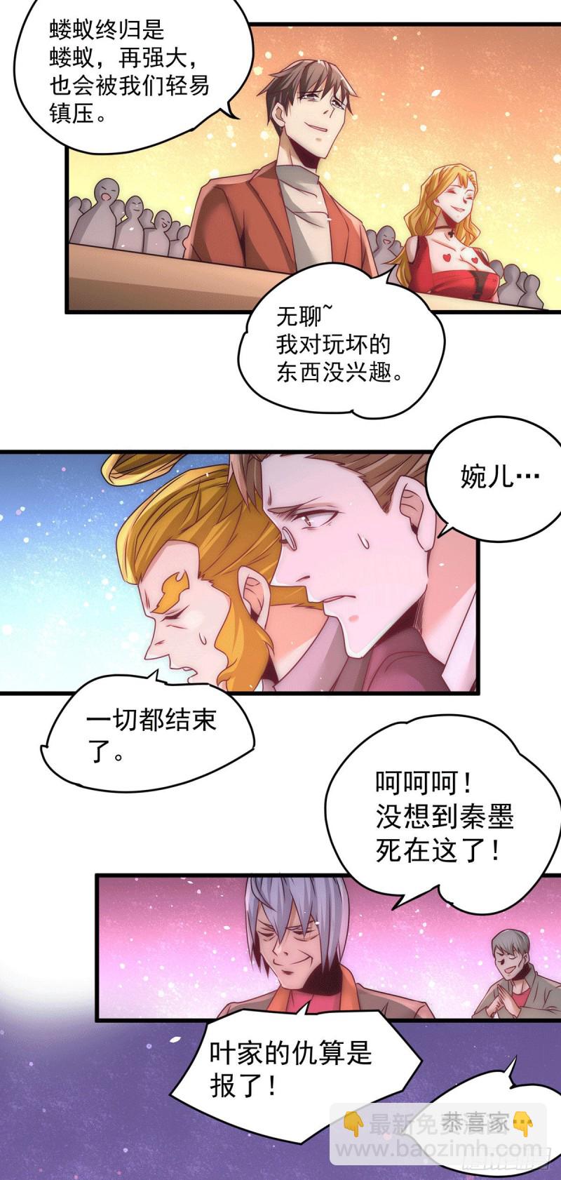 第207话 入场券我全收了！-第212话