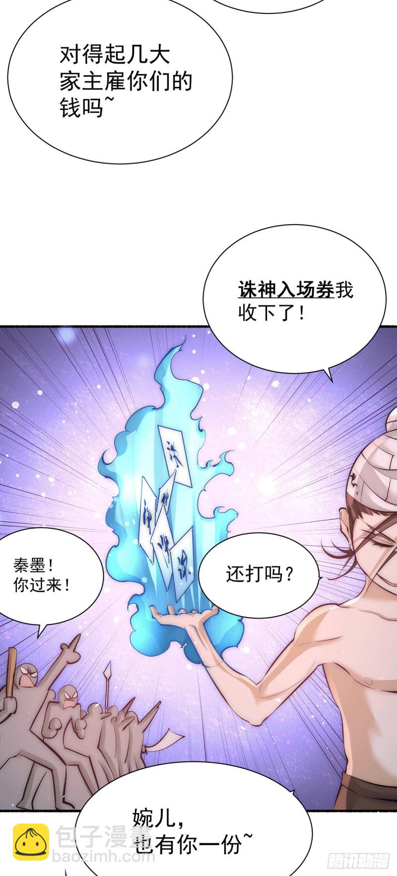 第207话 入场券我全收了！-第212话