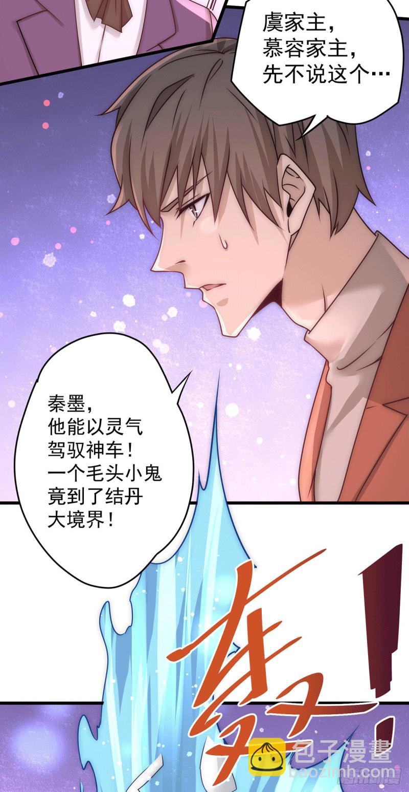 第207话 入场券我全收了！-第212话