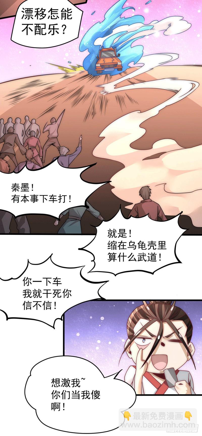 第207话 入场券我全收了！-第212话
