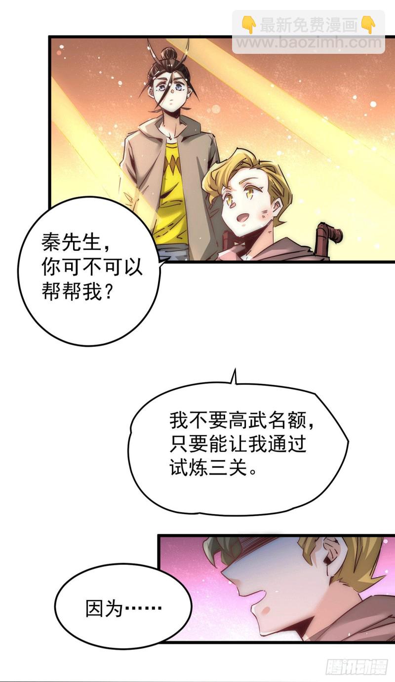 第209话 包在我身上！-第214话