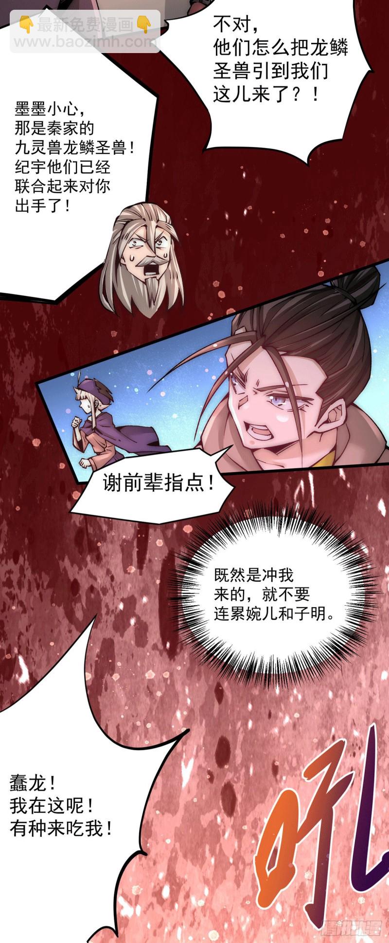 第211话 你眼中的废物能屠龙-第216话