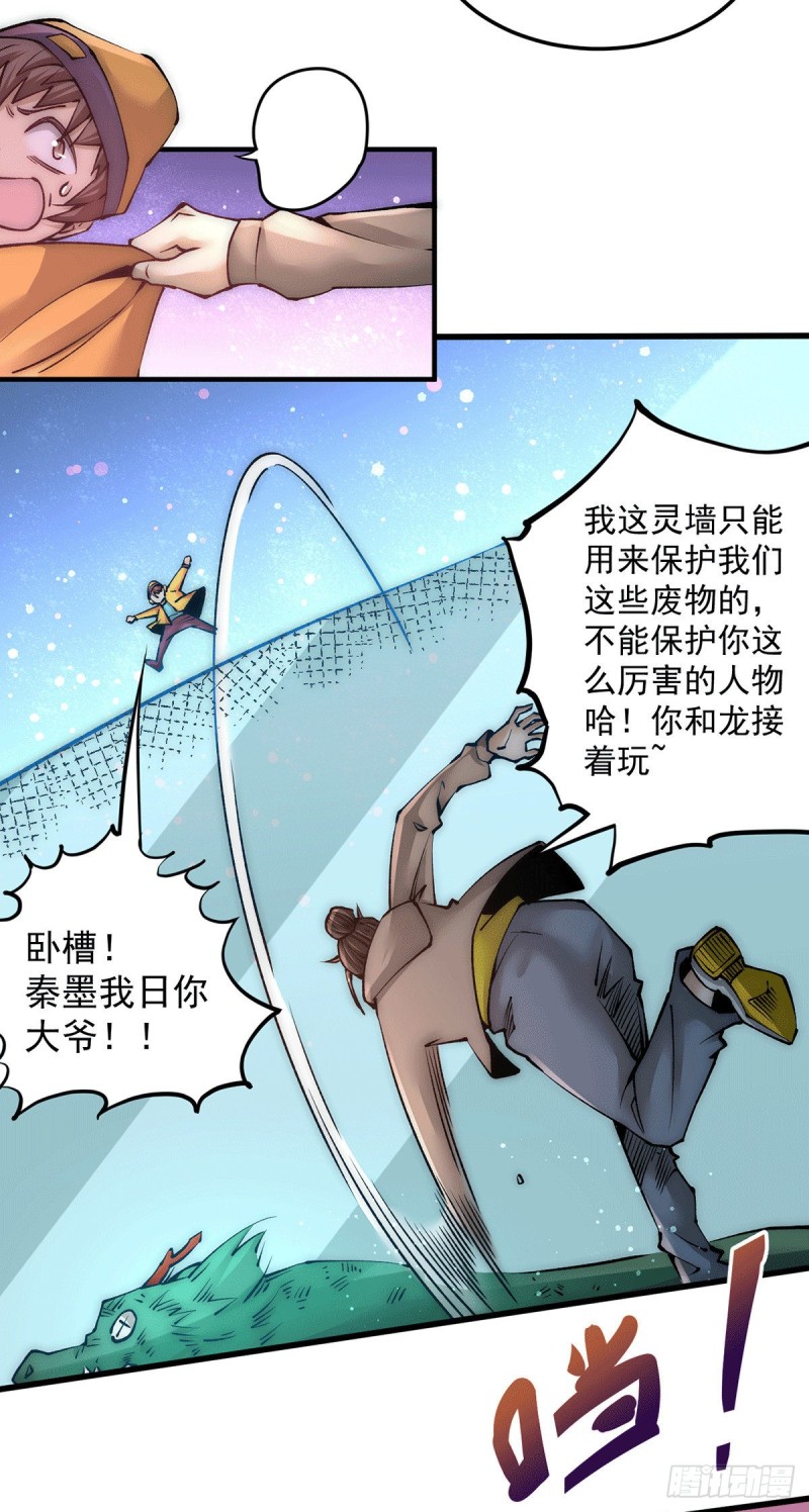 第211话 你眼中的废物能屠龙-第216话