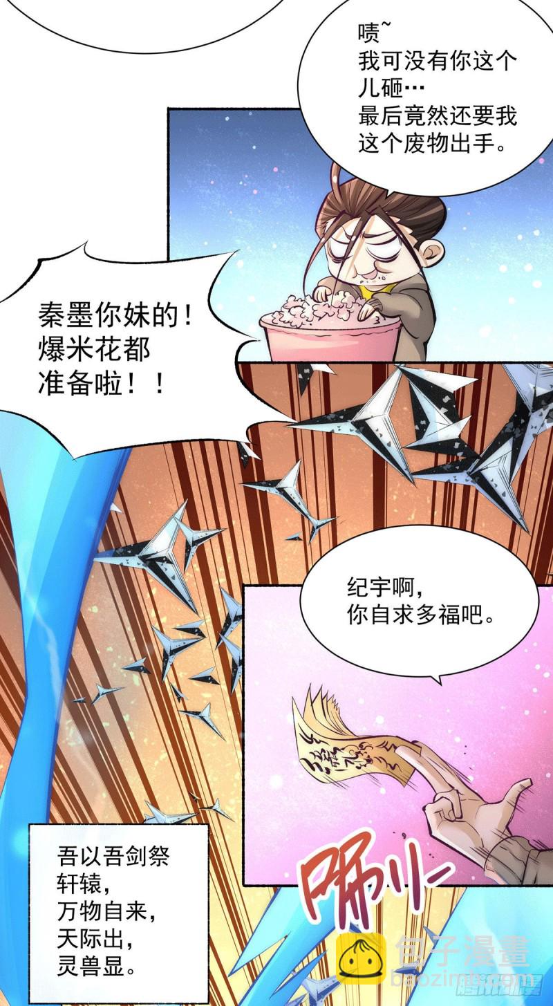 第211话 你眼中的废物能屠龙-第216话