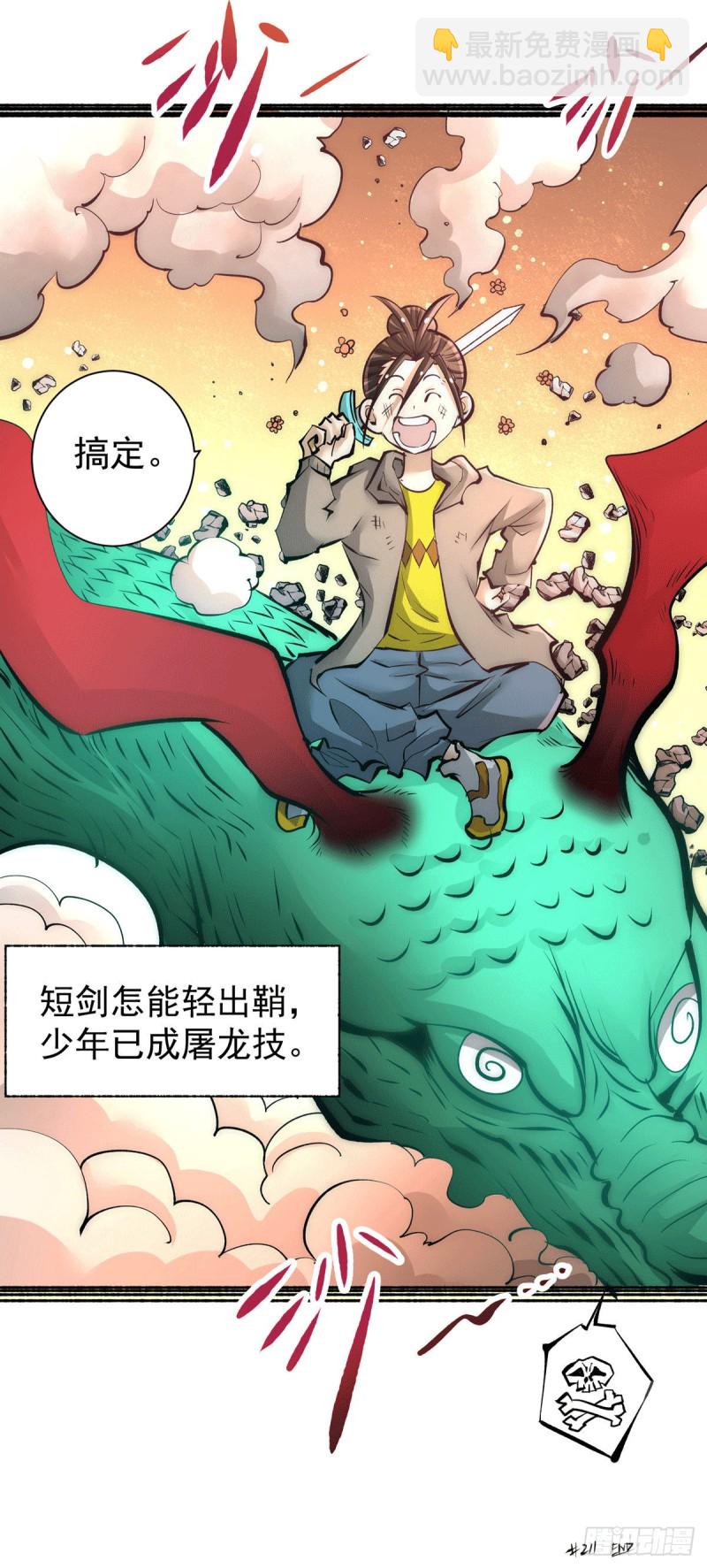 第211话 你眼中的废物能屠龙-第216话