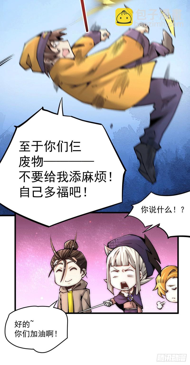第211话 你眼中的废物能屠龙-第216话