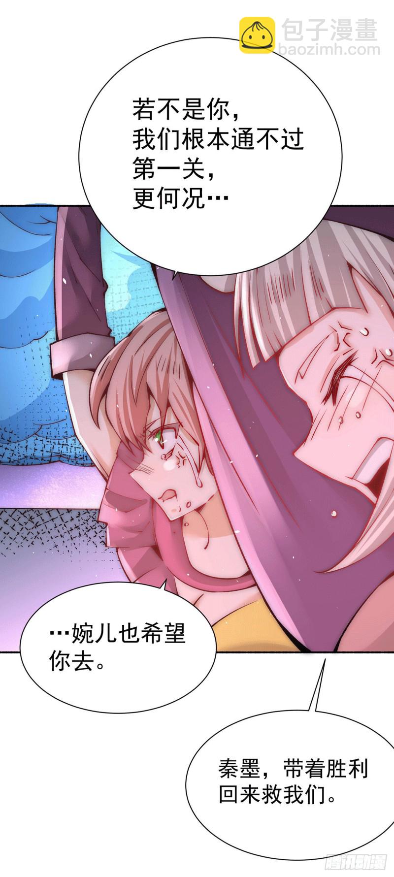 第213话 对不住了，秦先生-第218话