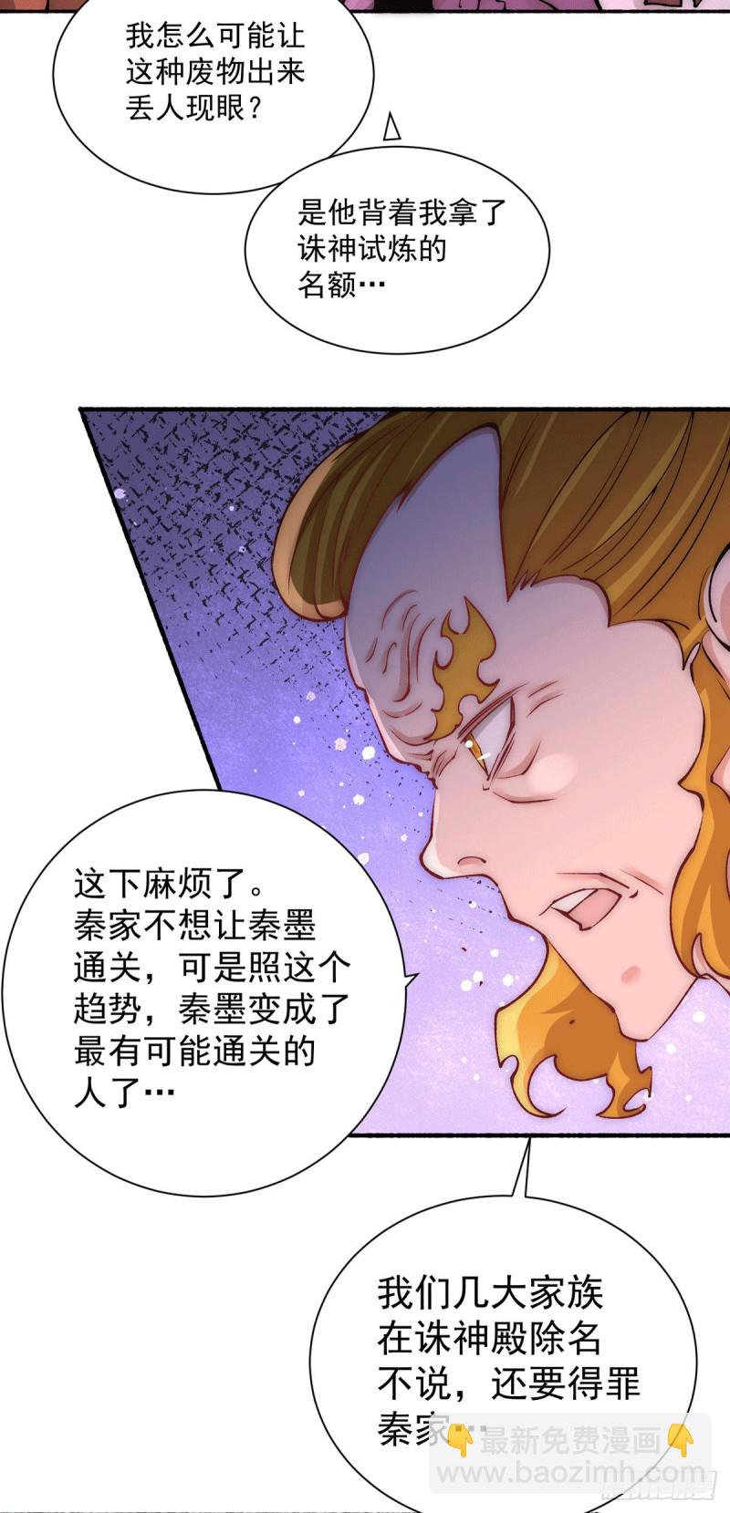 第213话 对不住了，秦先生-第218话