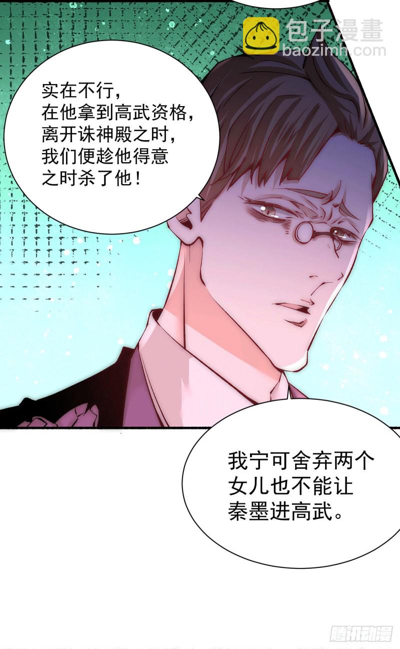 第213话 对不住了，秦先生-第218话