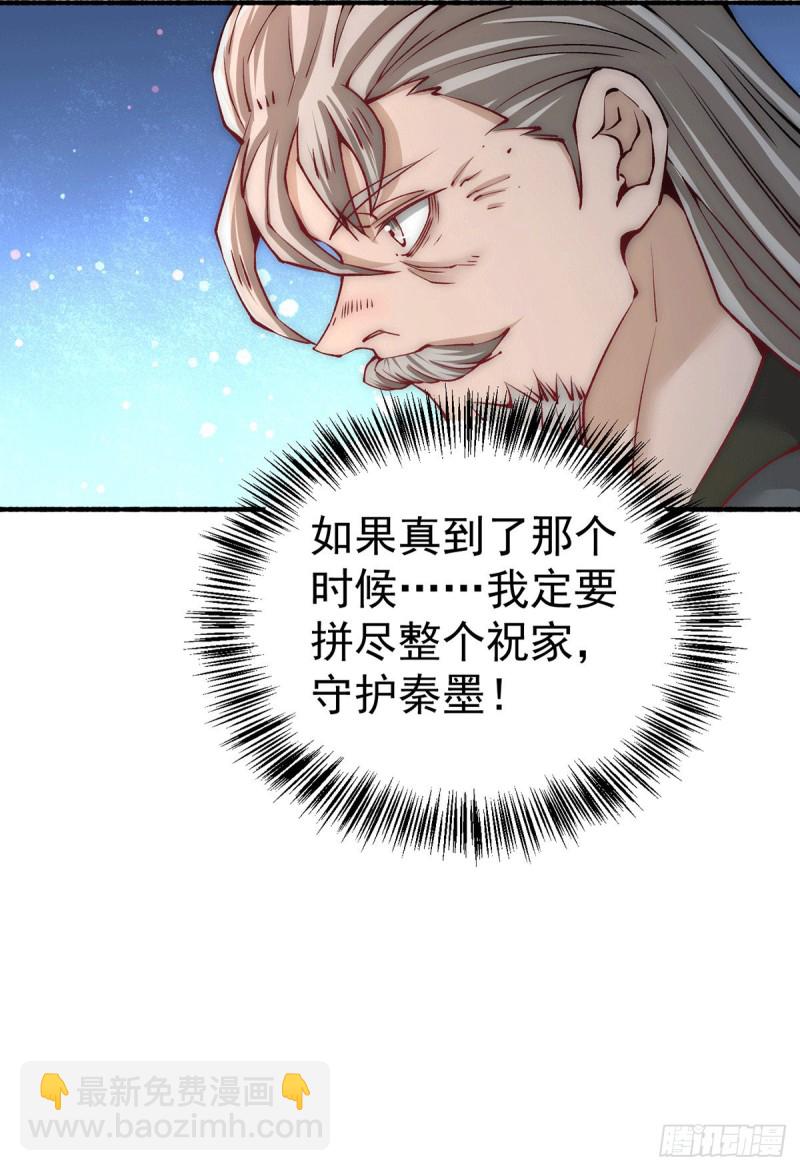 第213话 对不住了，秦先生-第218话