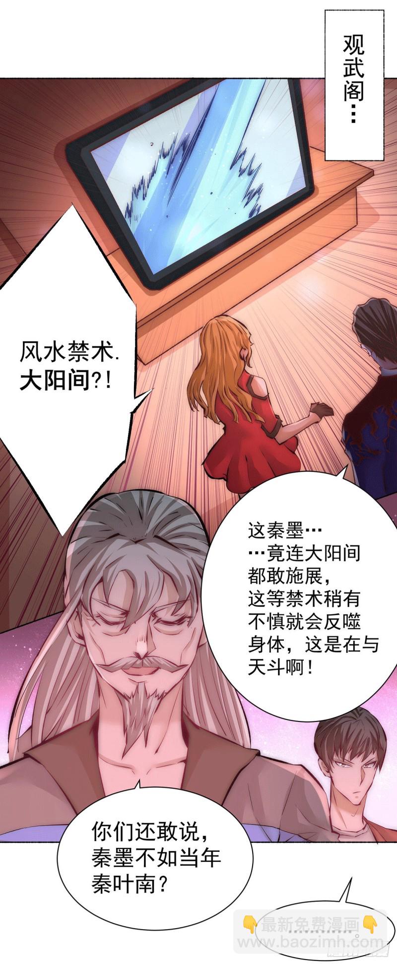 第213话 对不住了，秦先生-第218话