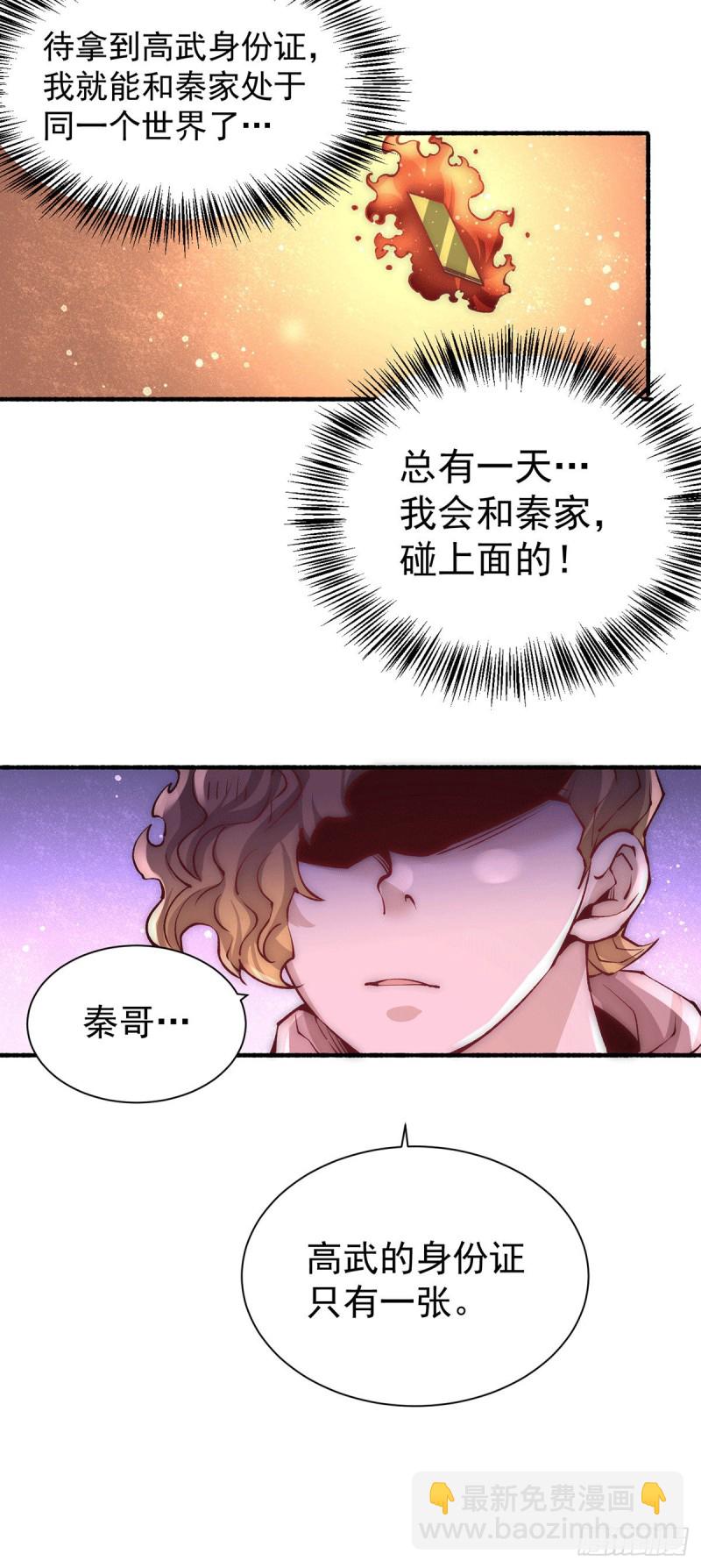 第213话 对不住了，秦先生-第218话