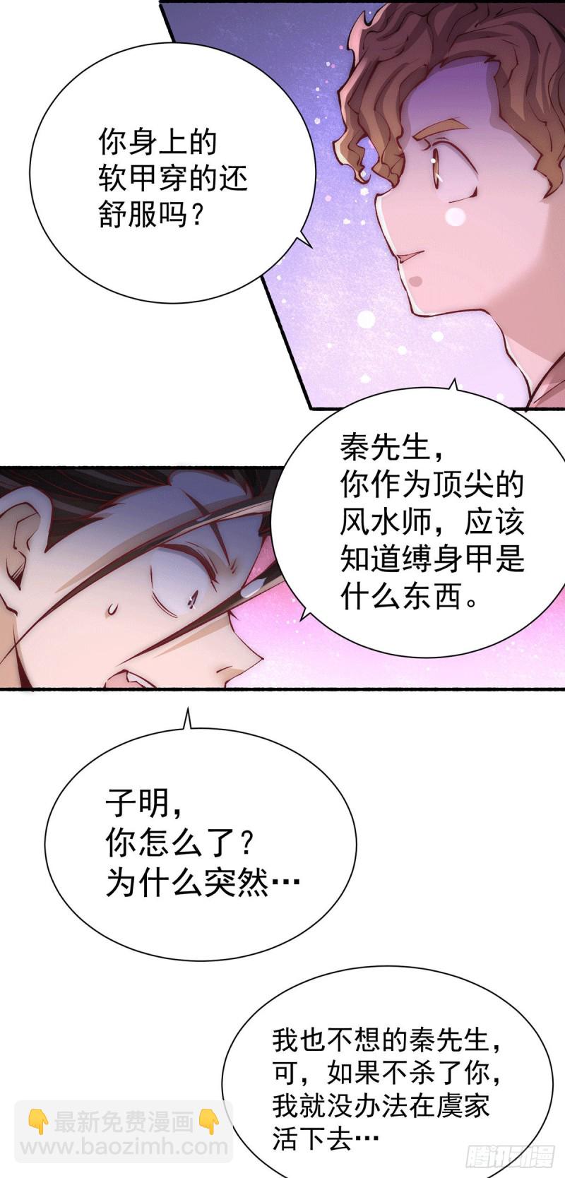 第213话 对不住了，秦先生-第218话
