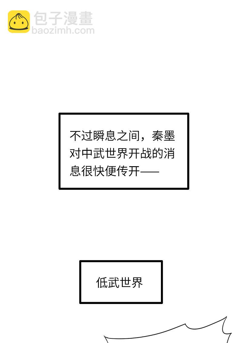 第219话 秦墨向中武世界开战-第224话