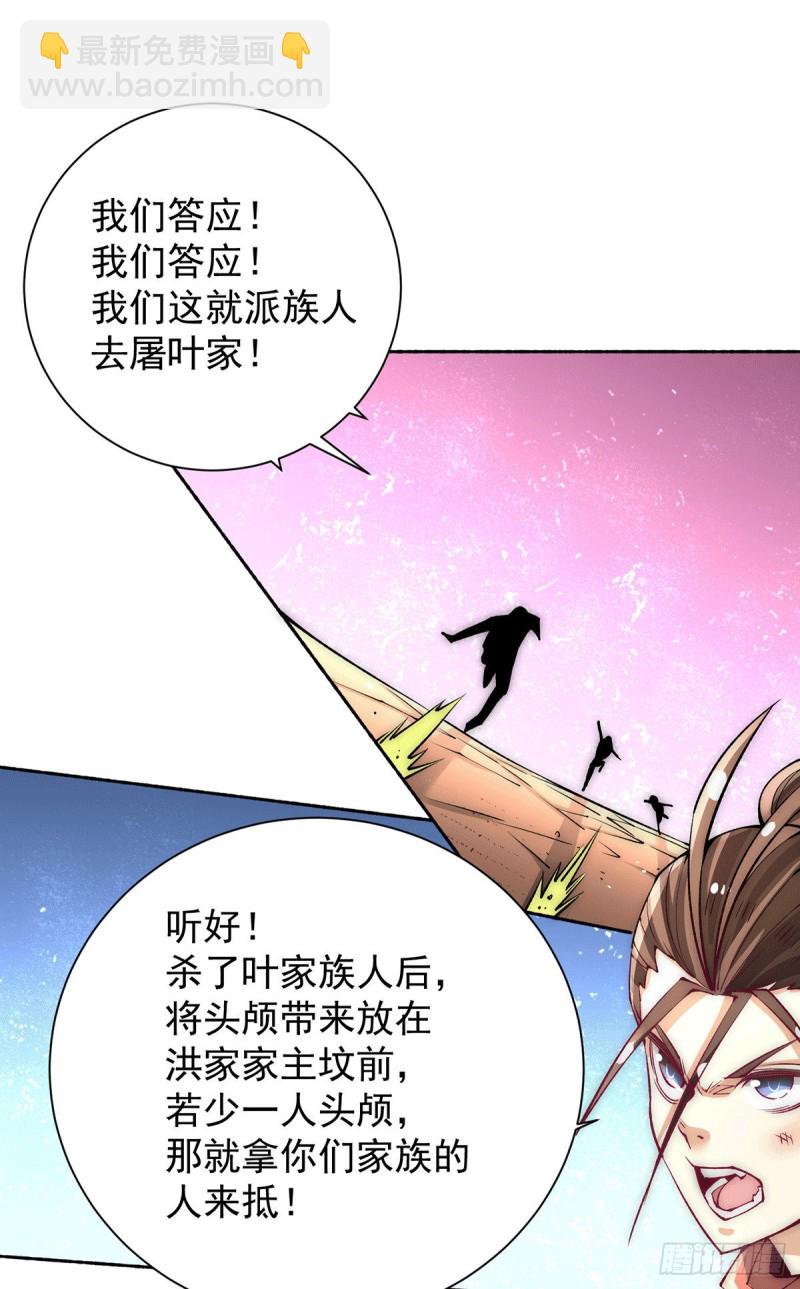 第221话 叶家灭门-第226话
