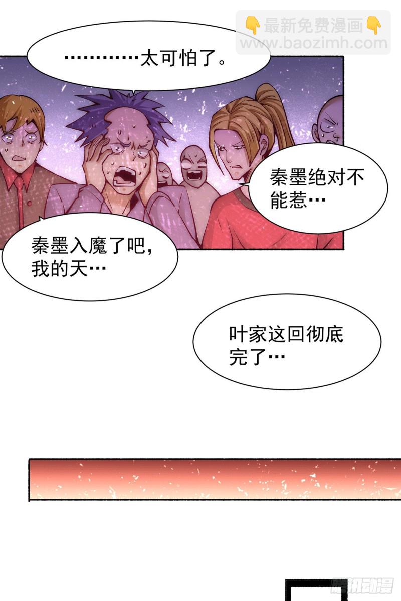 第221话 叶家灭门-第226话