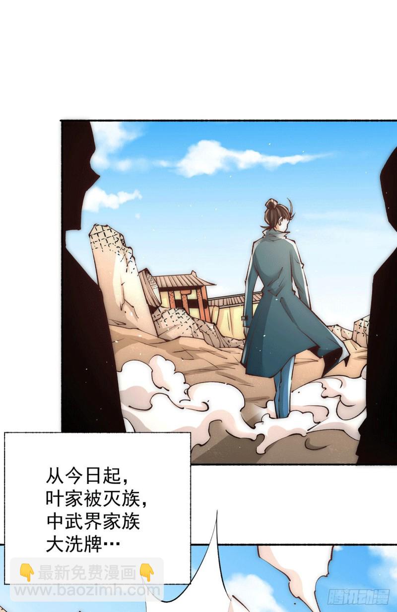第221话 叶家灭门-第226话