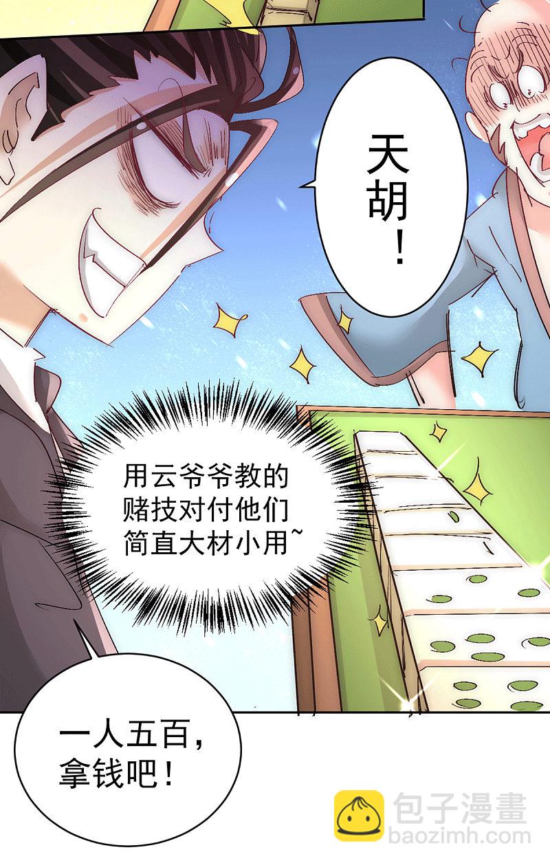第223话 小秀赌技-第228话