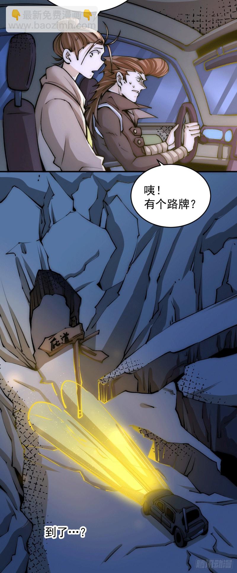 第228话 进山寻人-第232话